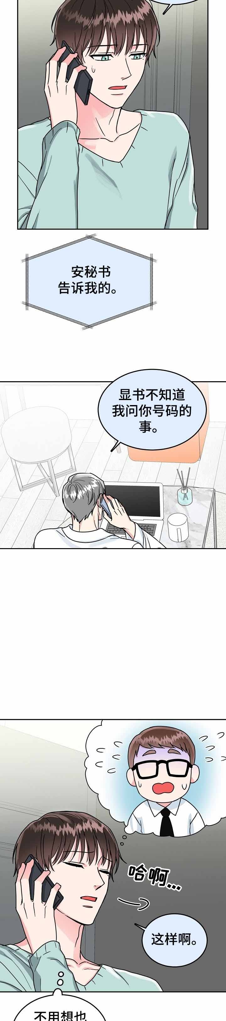 总裁秘书她不干了漫画,第79话2图