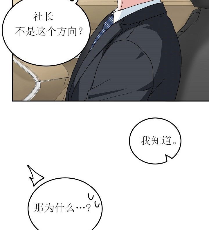 总裁老婆不好当漫画,第32话2图