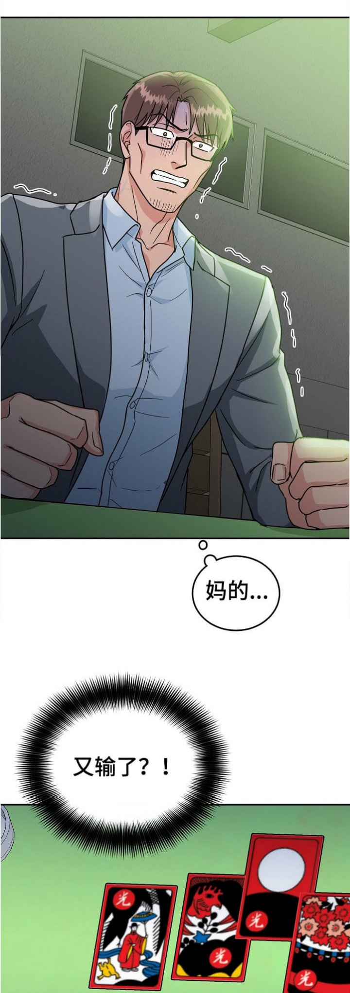 总裁的老公不好当漫画,第90话2图