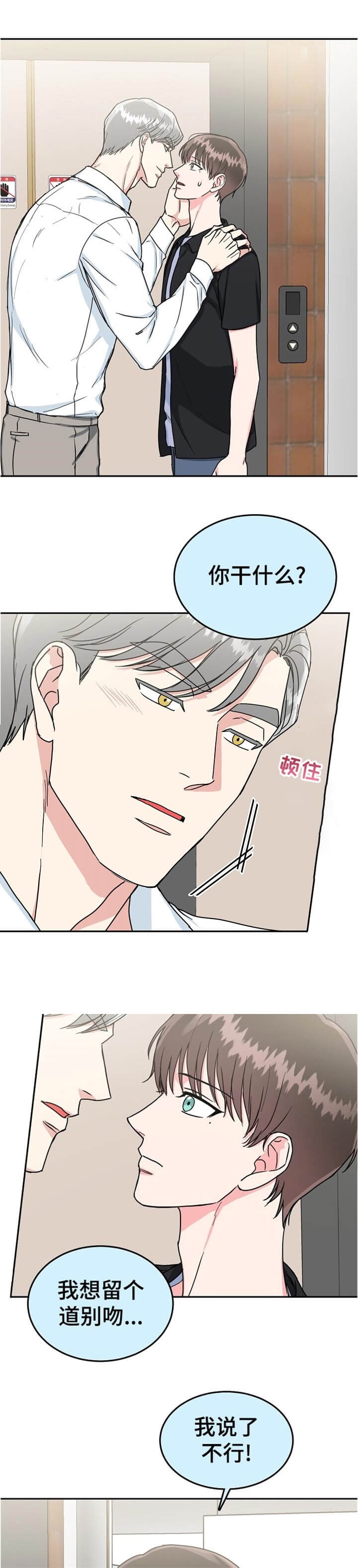 总裁秘书英文漫画,第95话1图