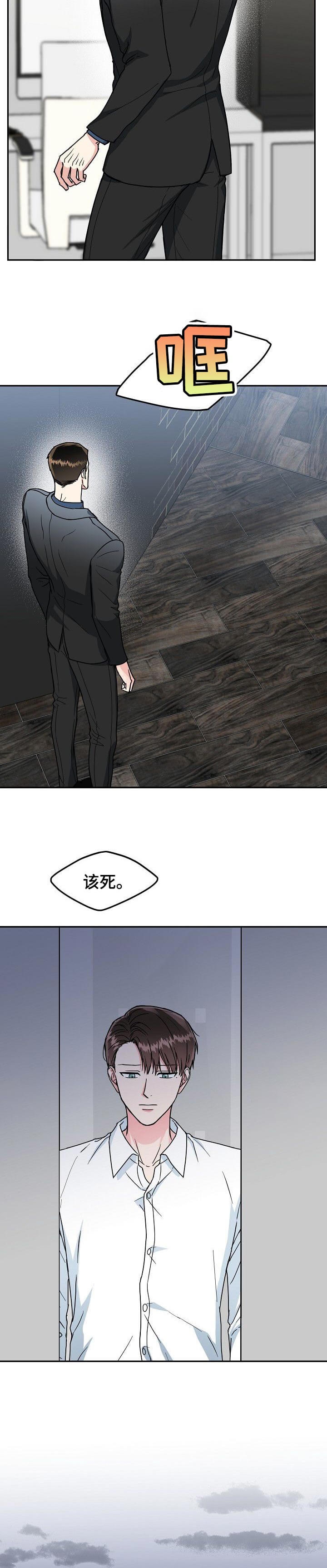 总裁秘书不好当小说漫画,第99话2图