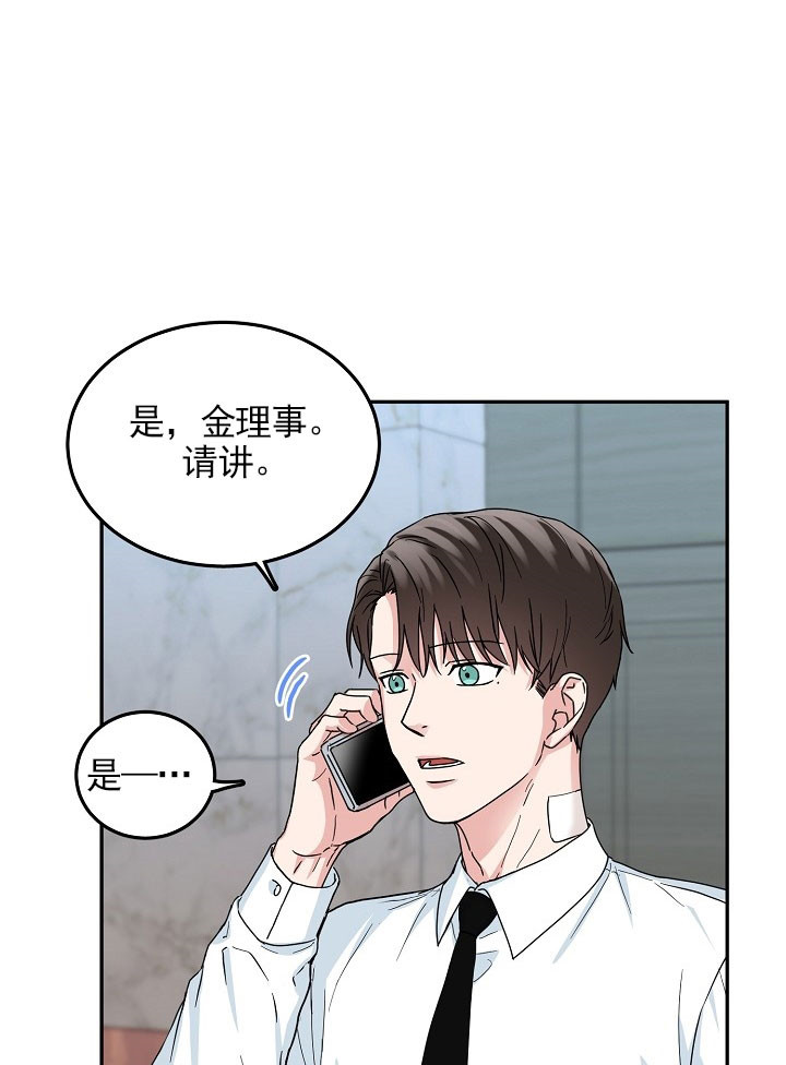 总裁爹地不好当漫画,第20话1图