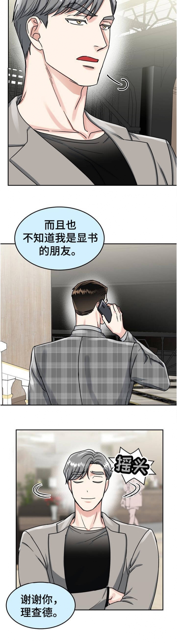 总裁爹地不好当漫画,第89话2图