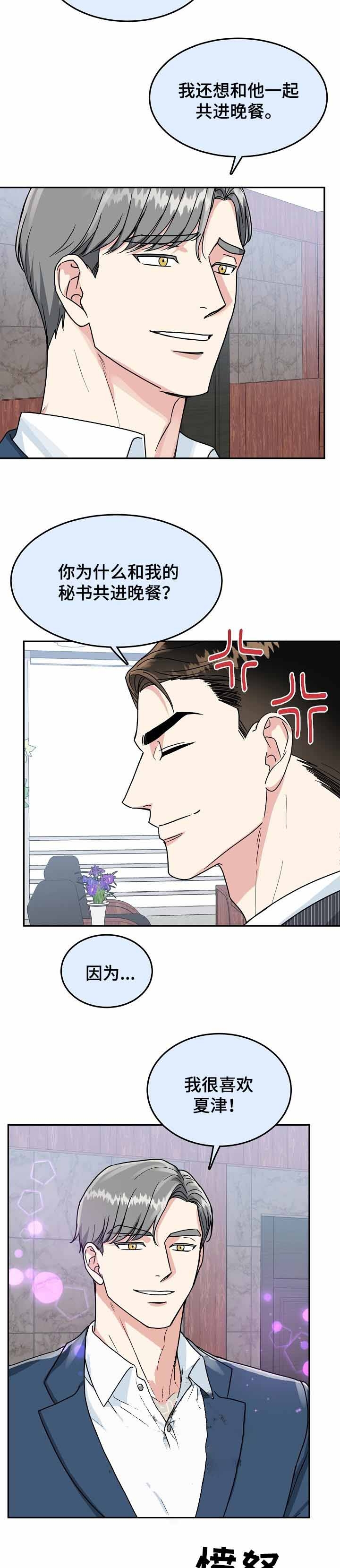 总裁老婆不好当漫画,第77话2图