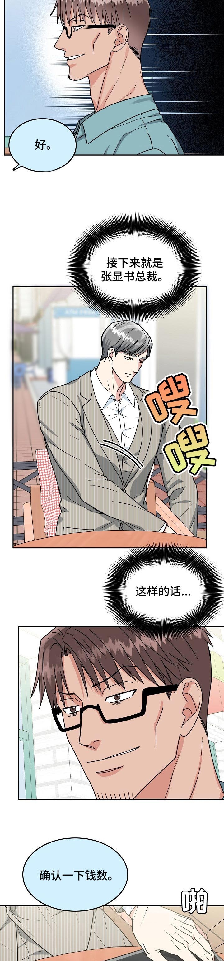 总裁老婆不好当漫画,第105话1图