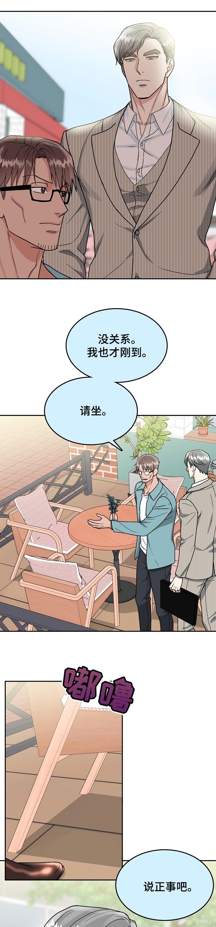 总裁秘书不好当q版漫画,第105话2图