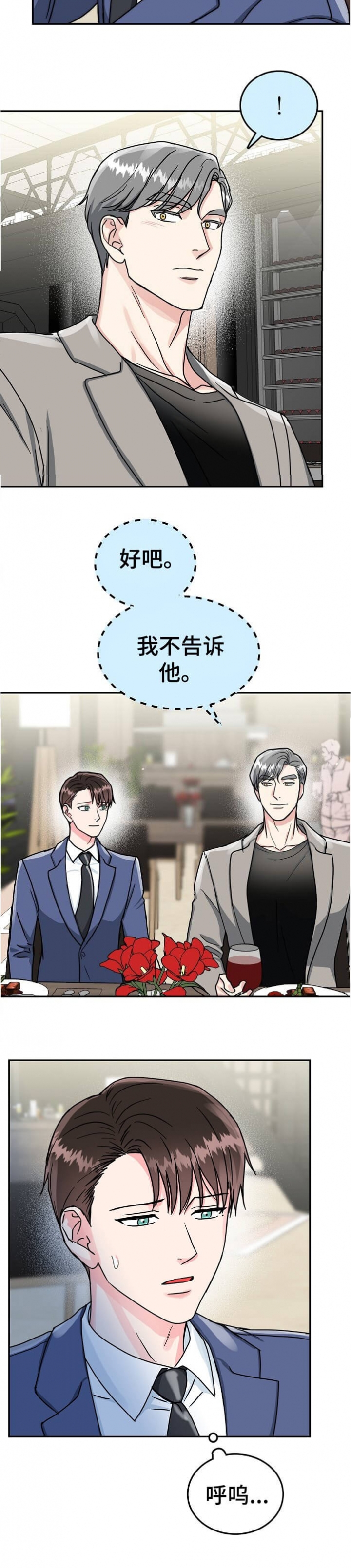 总裁爹地不好当漫画,第89话2图