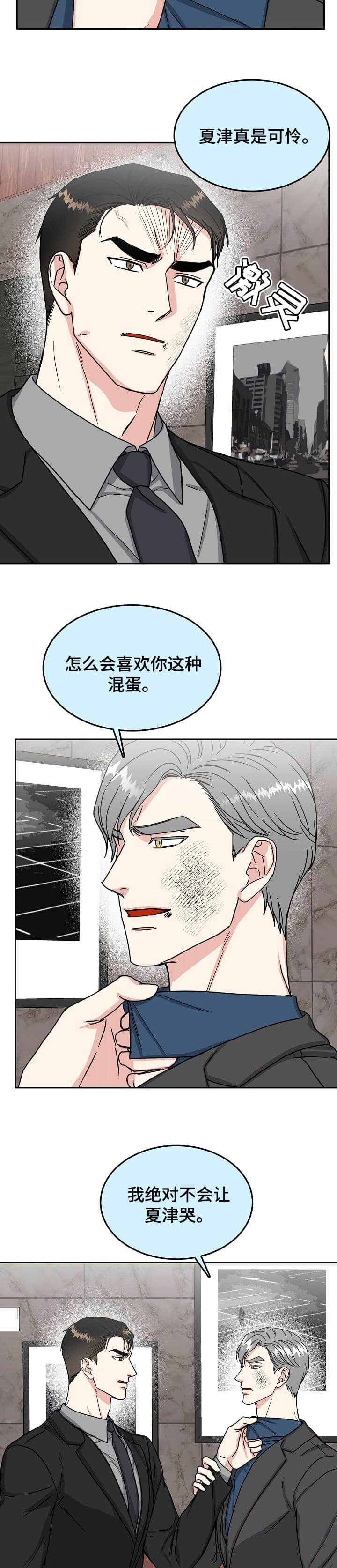 总裁秘书不好当q版漫画,第101话1图