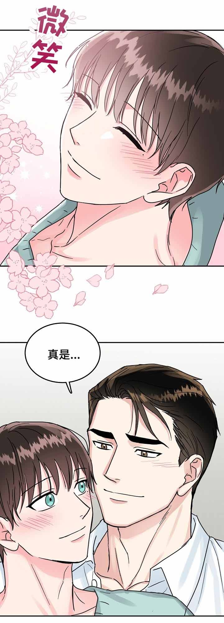 总裁秘书不好当q版漫画,第78话2图