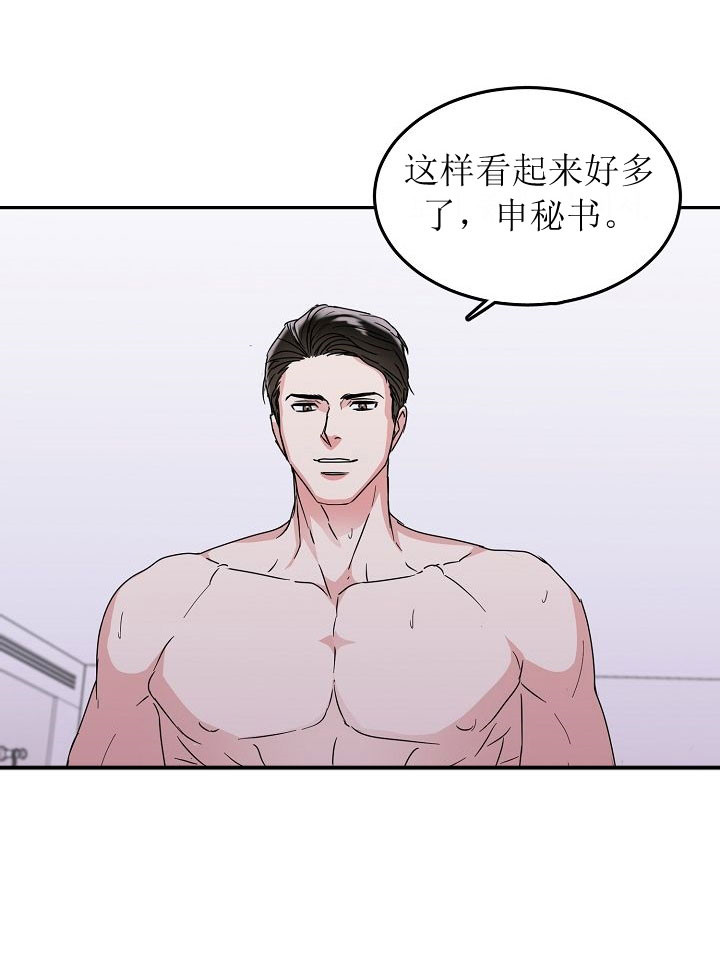 总裁老婆不好当漫画,第7话2图