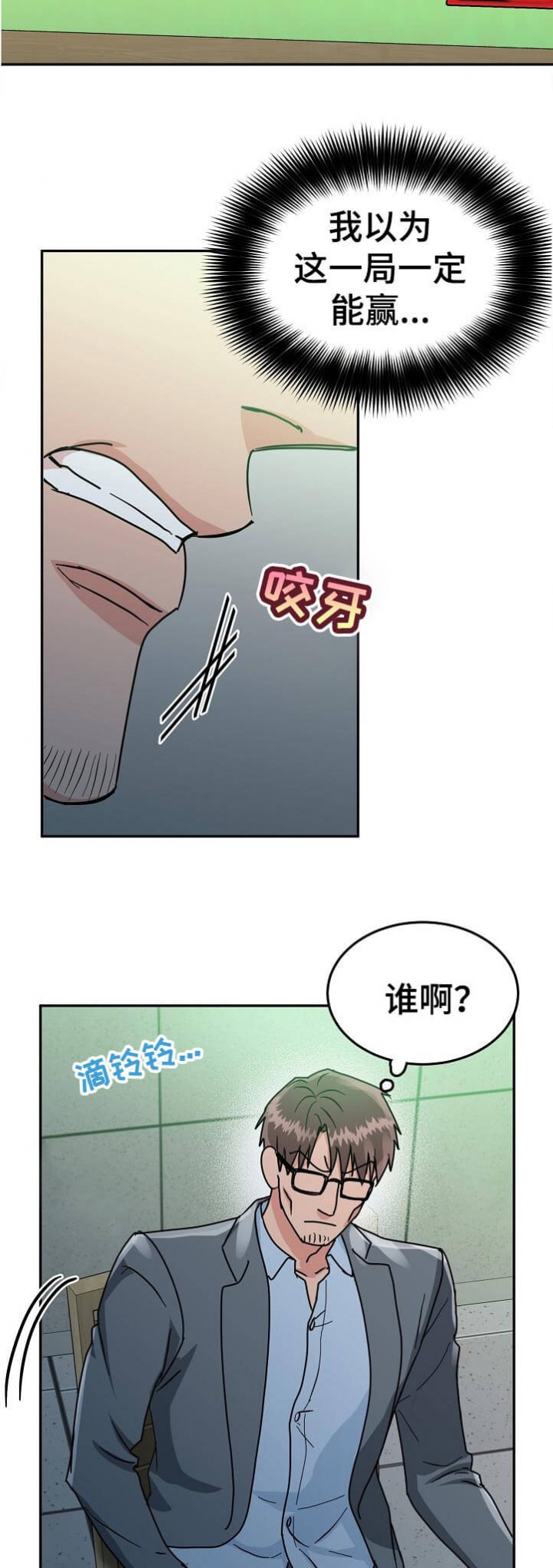 总裁爹地不好当漫画,第90话1图