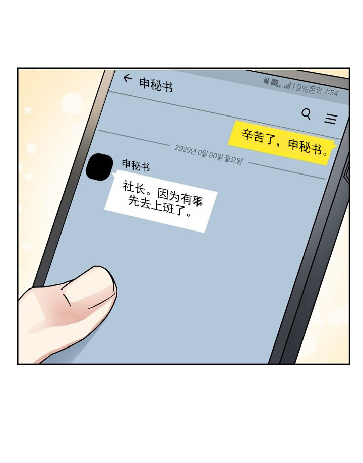 总裁爹地不好当漫画,第19话1图