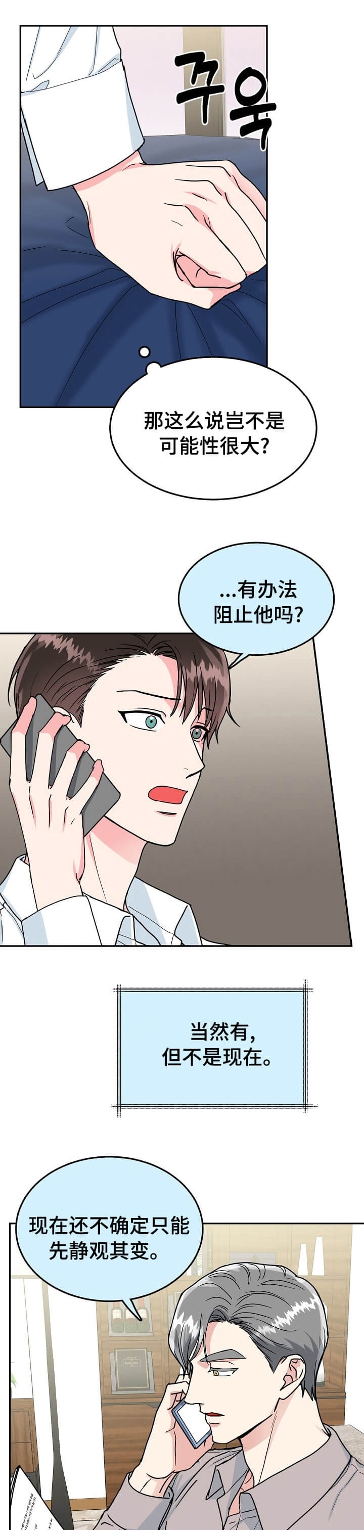 总裁老婆不好当漫画,第97话1图