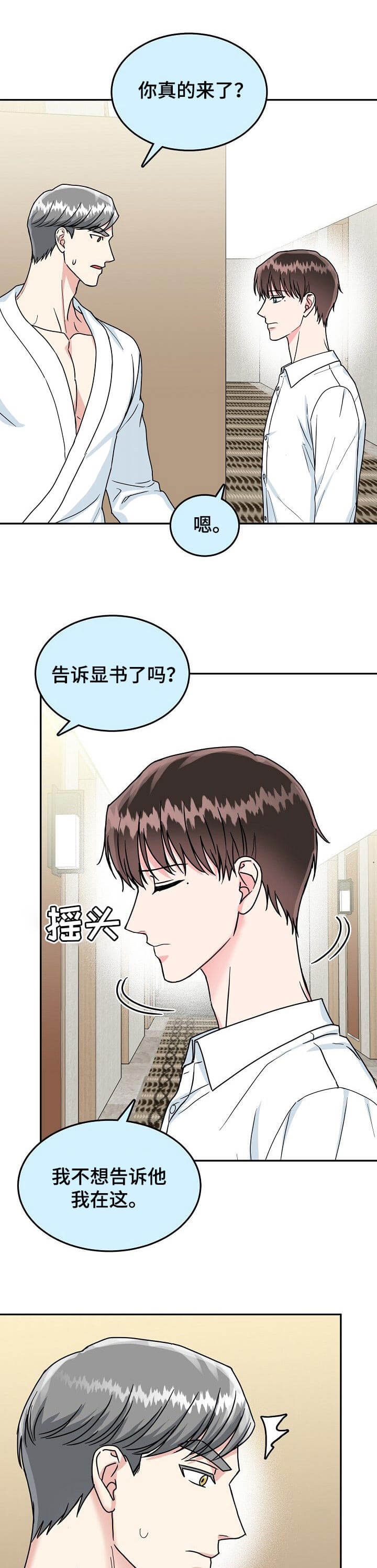 总裁老婆不好当漫画,第100话1图