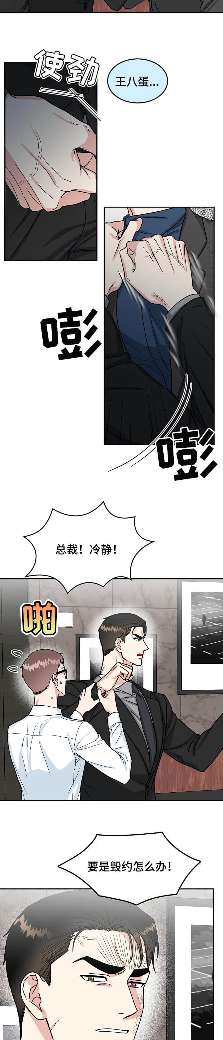 总裁的小三不好当漫画,第101话2图