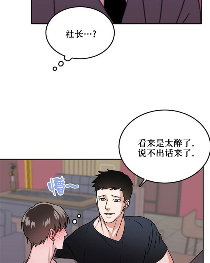 总裁老婆不好当漫画,第12话2图