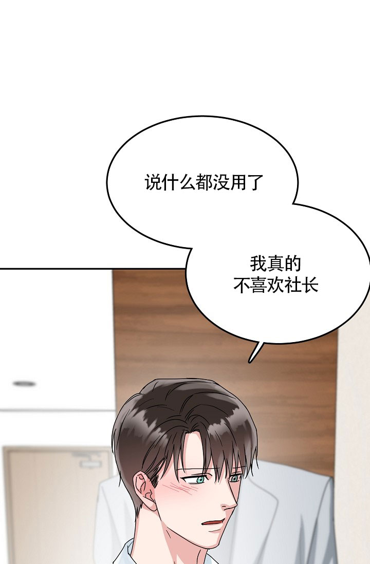 总裁秘书不好当合集漫画,第27话1图