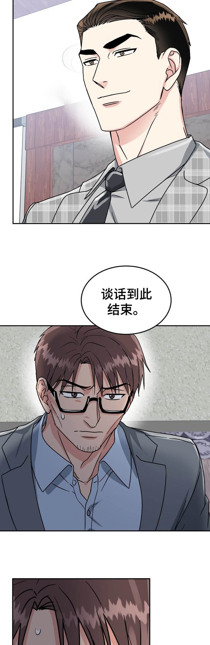 总裁秘书不好当漫画,第86话2图