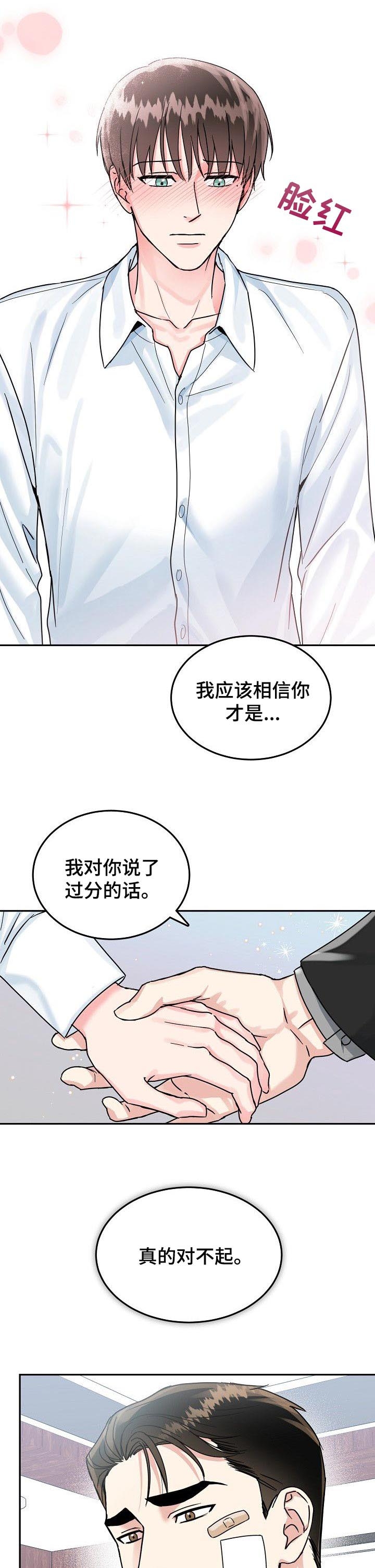 总裁秘书岗位职责漫画,第103话1图