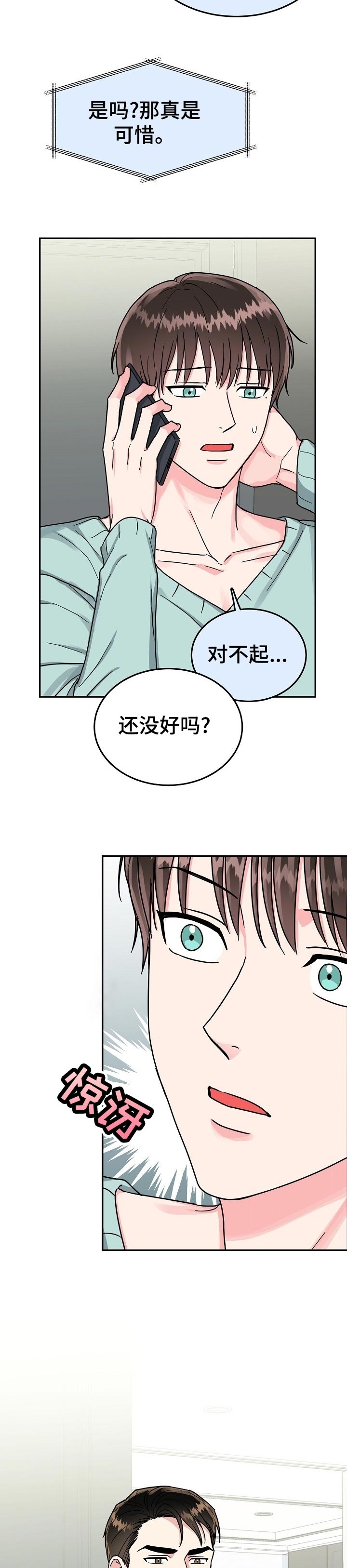 总裁的老公不好当漫画,第79话1图