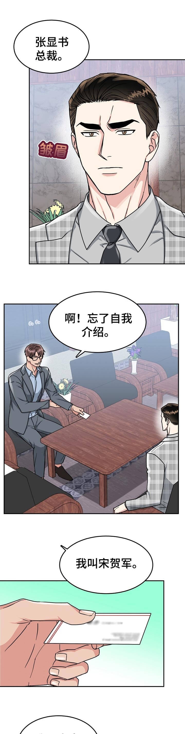 总裁爹地不好当漫画,第85话1图