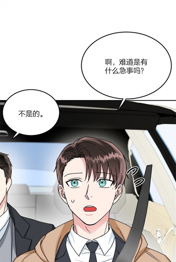 总裁的老公不好当漫画,第58话2图