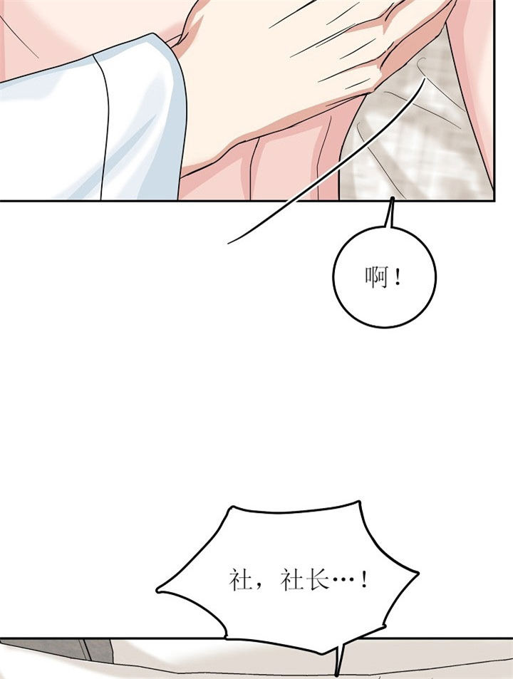 总裁的老公不好当漫画,第30话2图