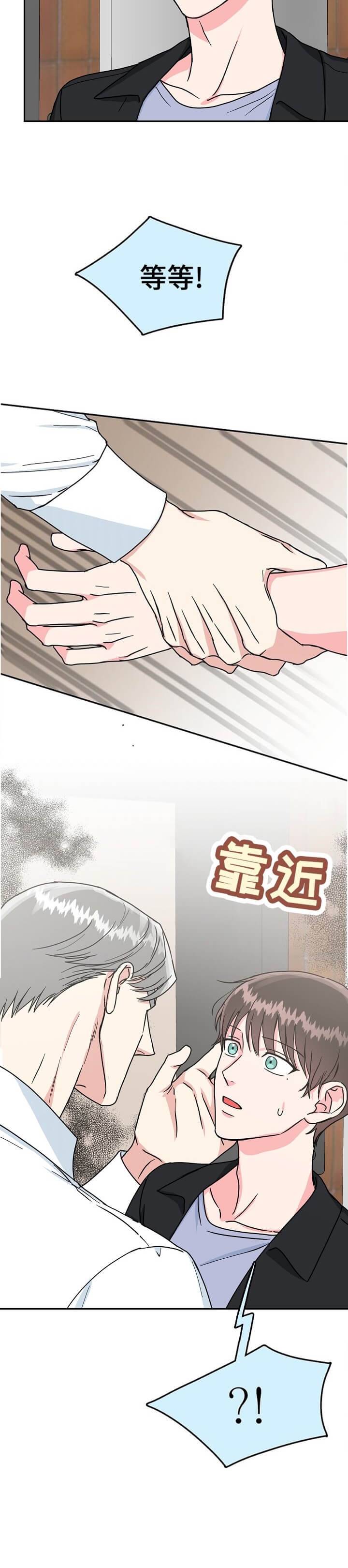 总裁秘书不好当漫画,第95话2图