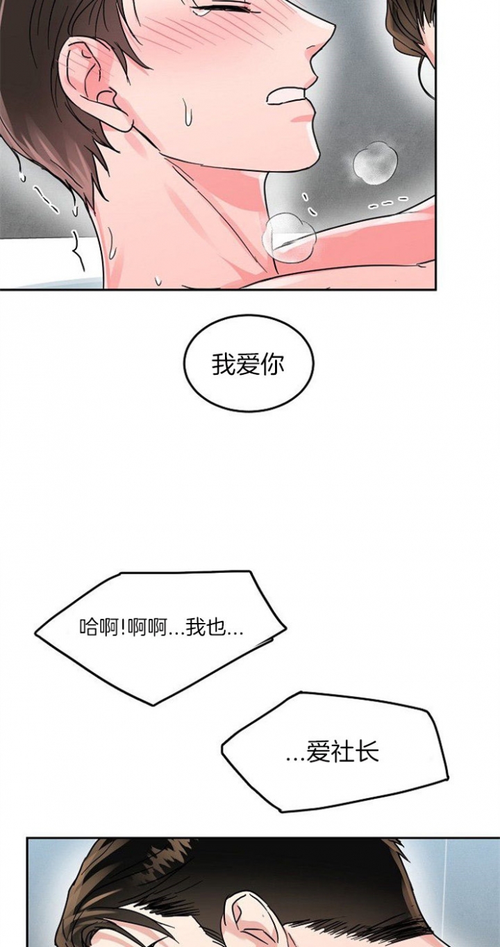 总裁老婆不好当漫画,第73话1图