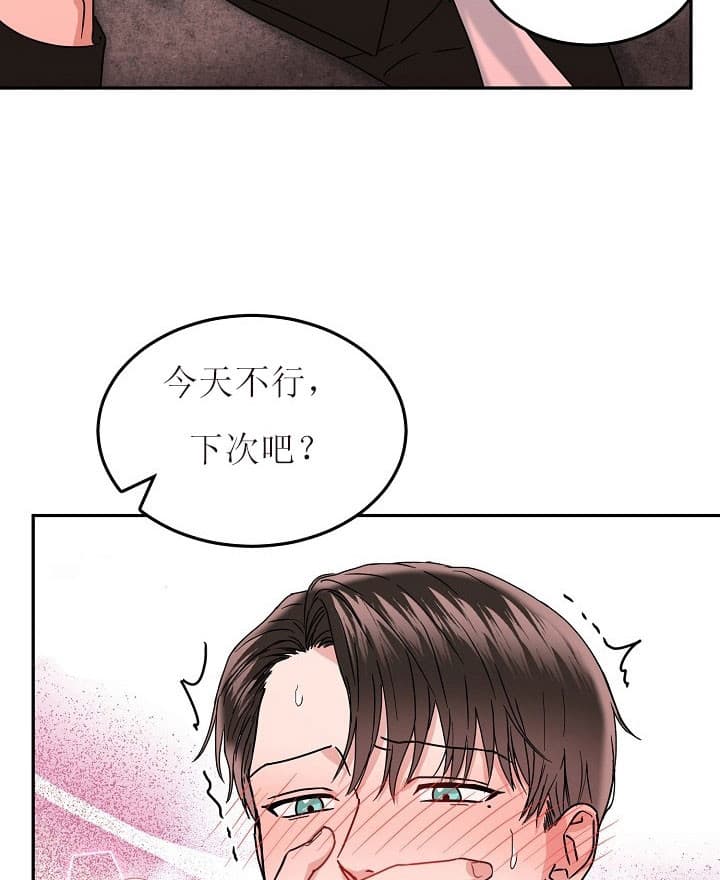 总裁秘书不好当小说漫画,第39话1图