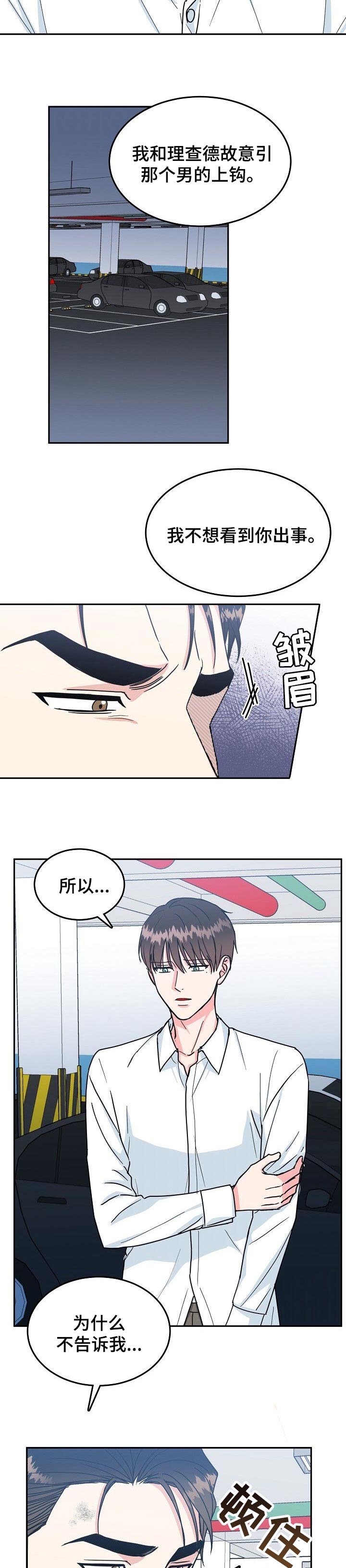 总裁老婆不好当漫画,第104话2图