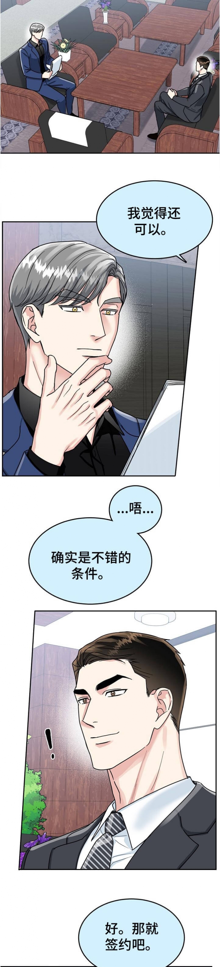 总裁老婆不好当漫画,第92话2图