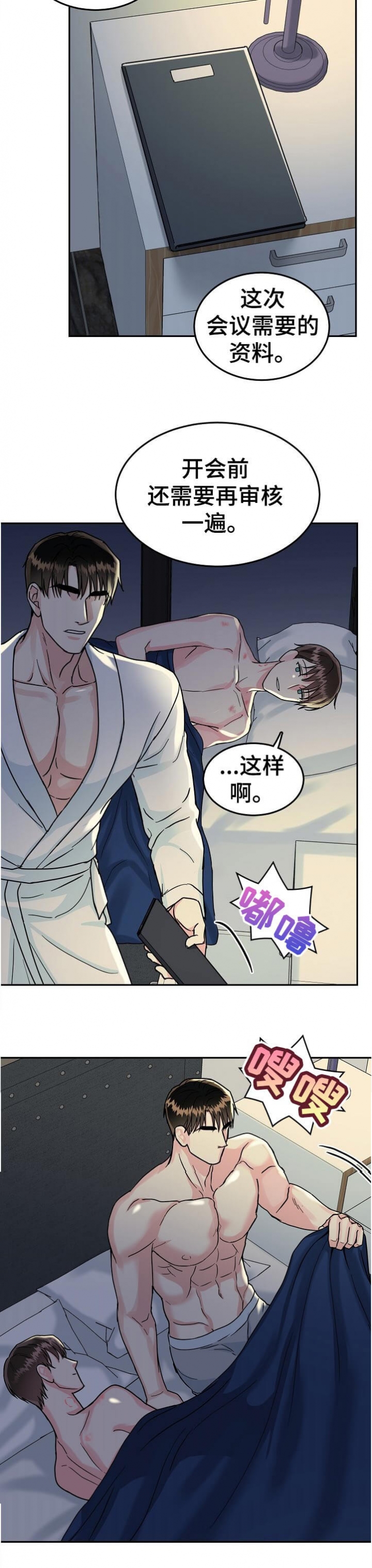 总裁老婆不好当漫画,第91话2图