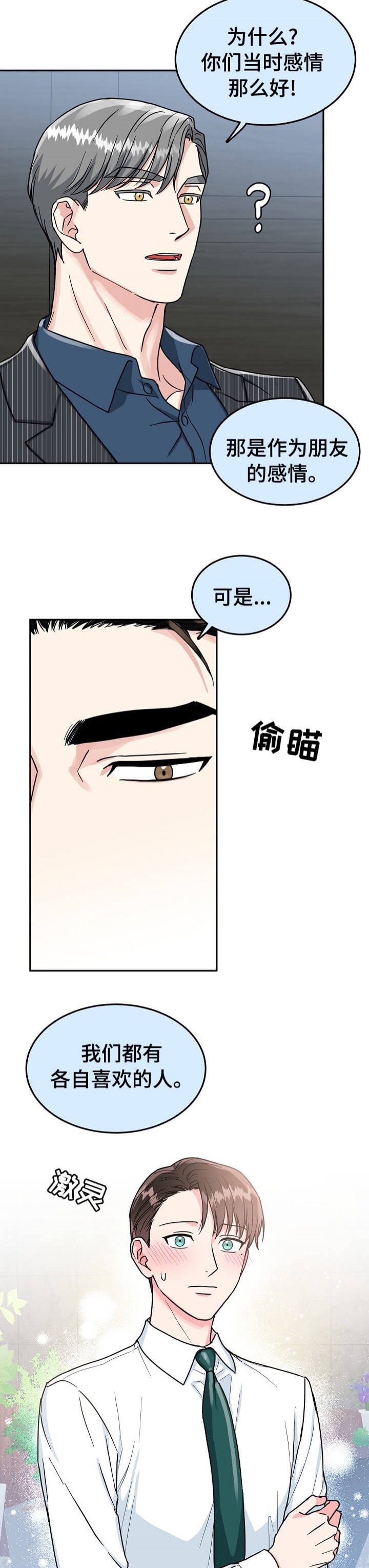 总裁老婆不好当漫画,第81话1图