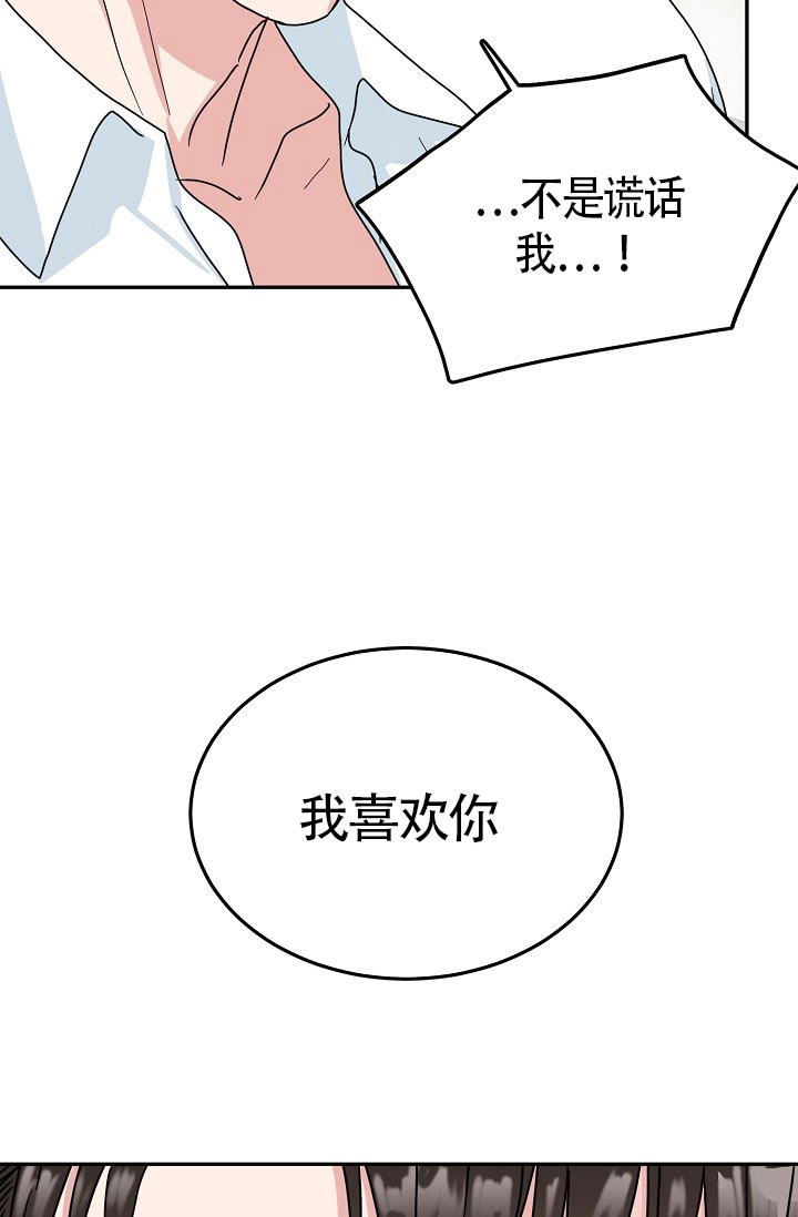 总裁秘书不好当合集漫画,第27话1图