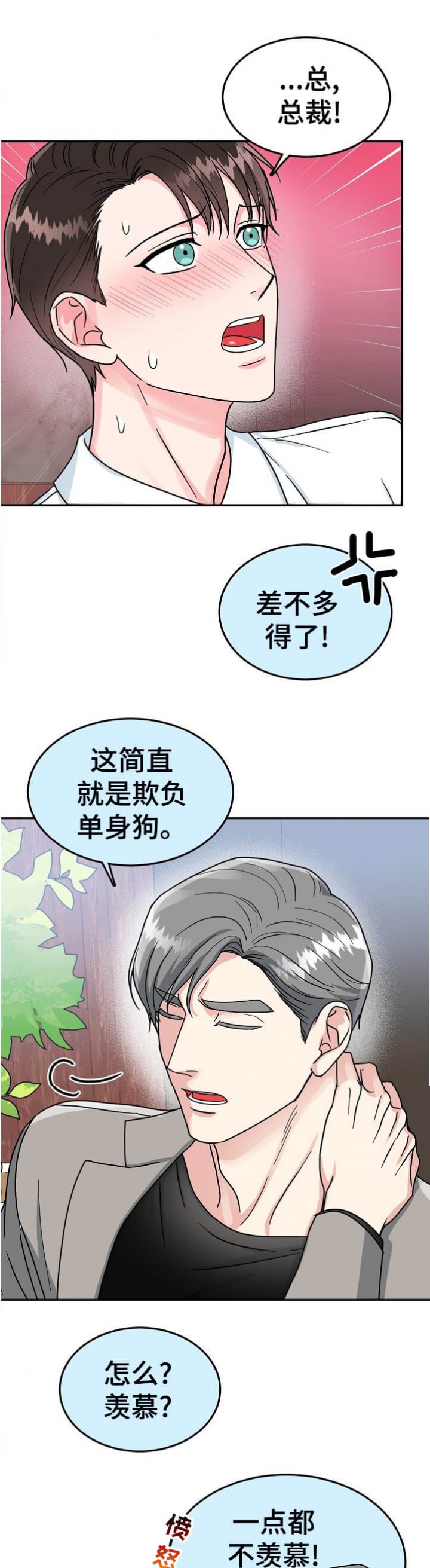 总裁秘书不好当在线阅读漫画,第87话1图