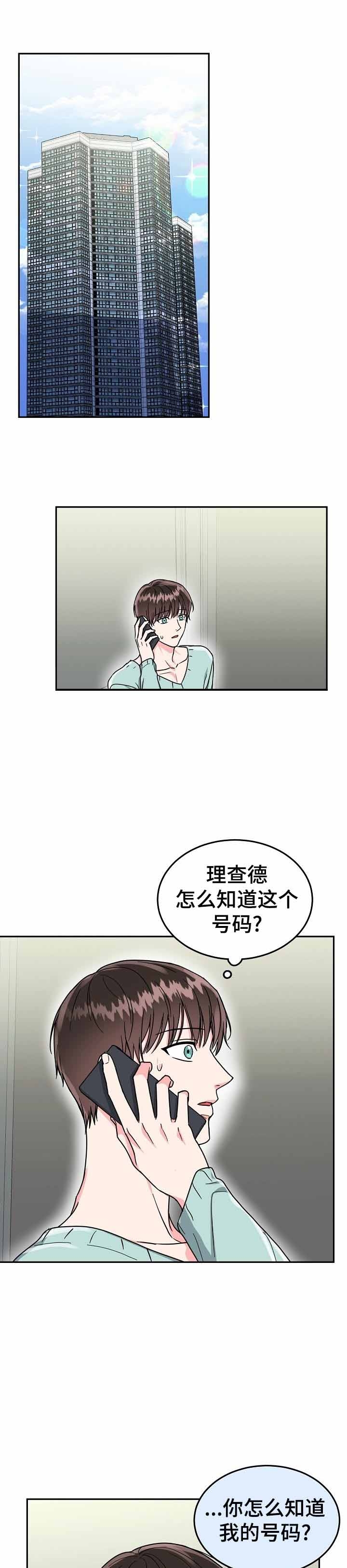 总裁秘书岗位职责漫画,第79话1图