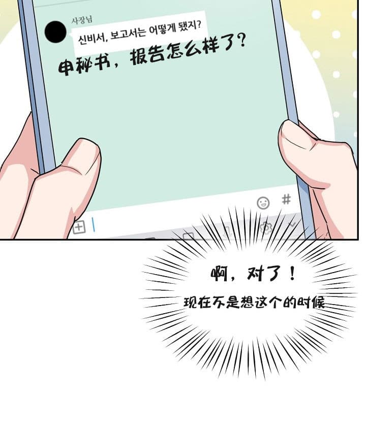 总裁的老公不好当漫画,第36话1图