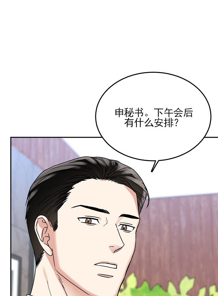 总裁老婆不好当漫画,第20话1图