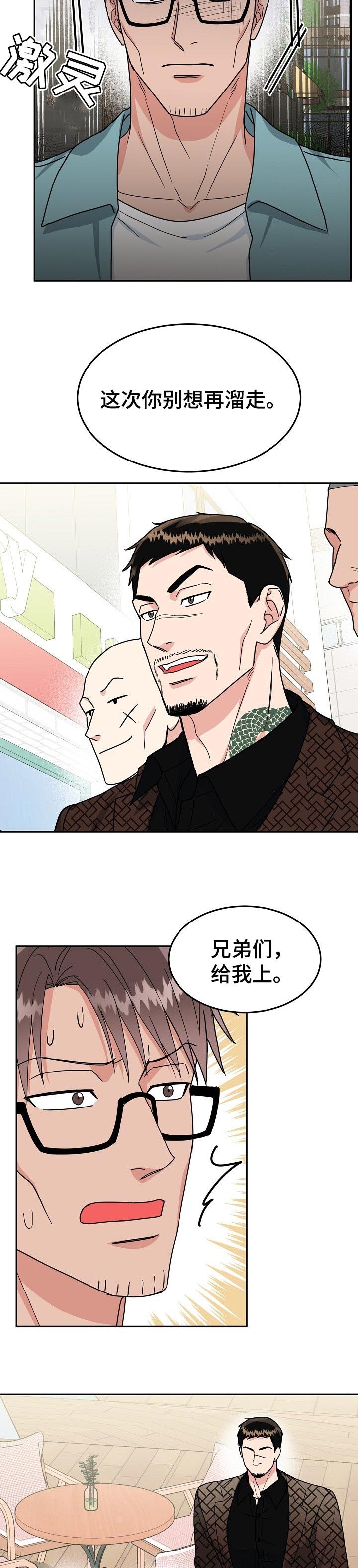 总裁秘书不好当小说漫画,第106话2图