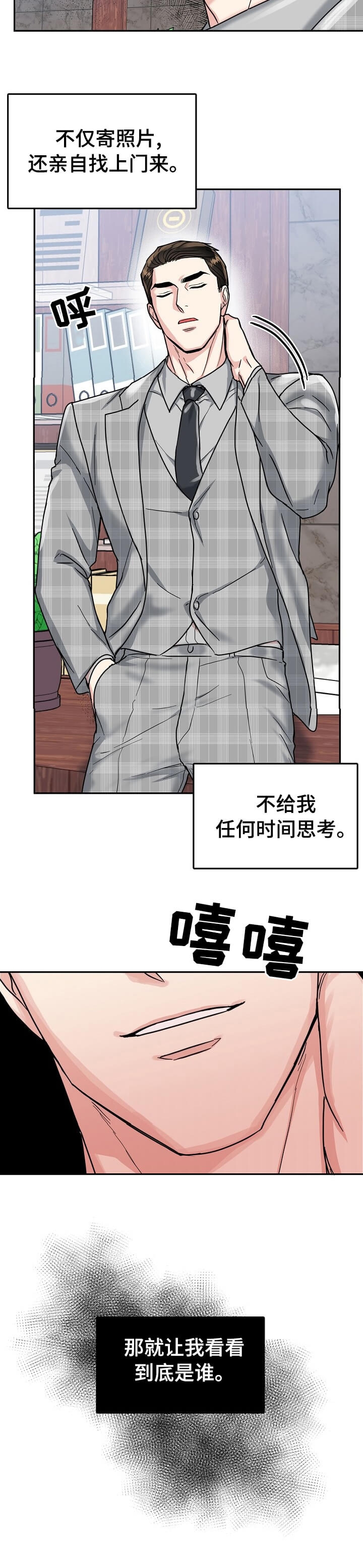 总裁老婆不好当漫画,第84话1图