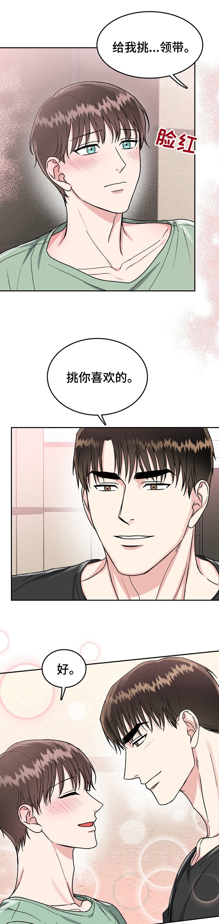 总裁秘书不好当漫画全集免费下拉漫画,第84话1图