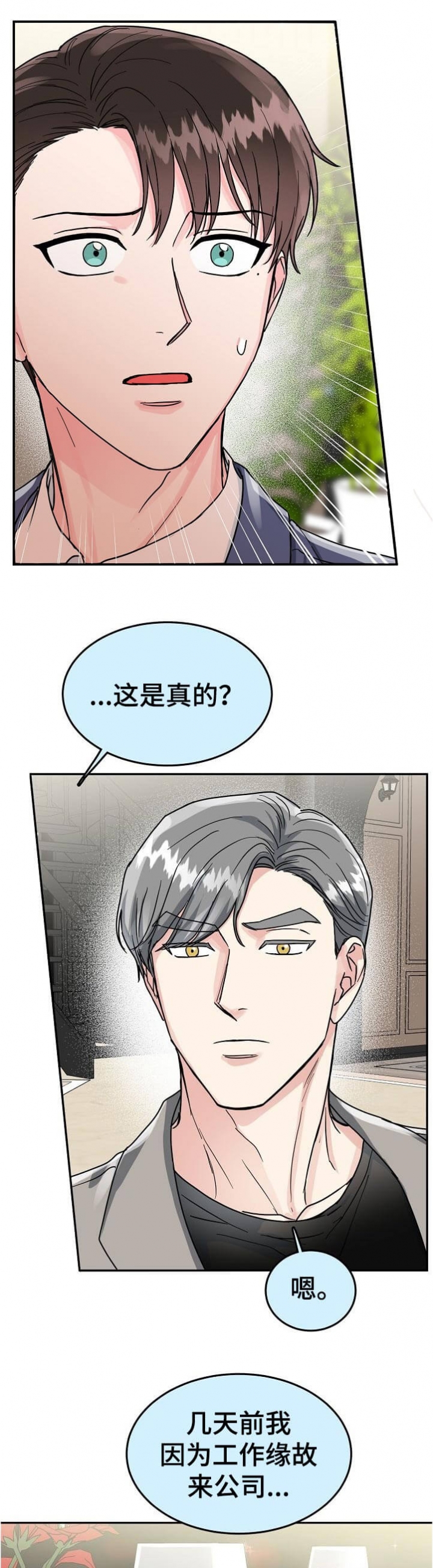 总裁秘书不好当漫画在线阅读漫画,第89话1图