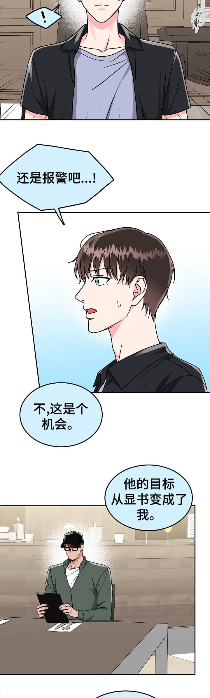 总裁秘书不好当在线阅读漫画,第94话2图