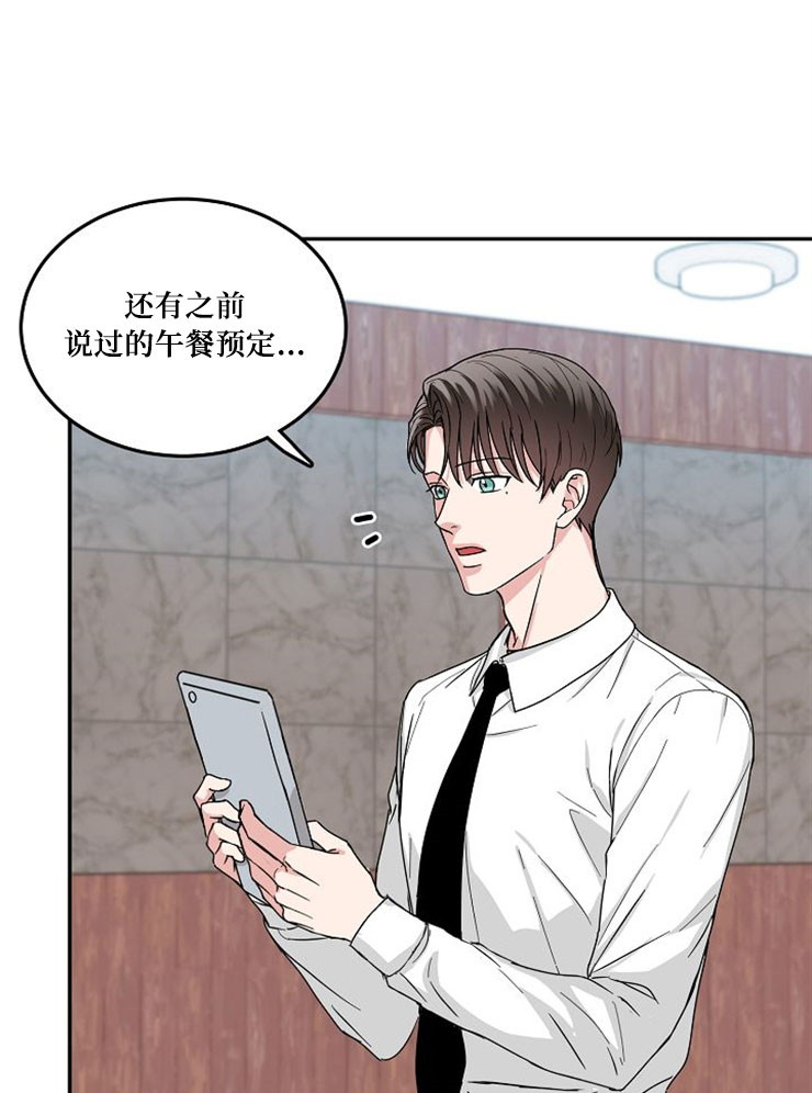 总裁爹地不好当漫画,第9话2图