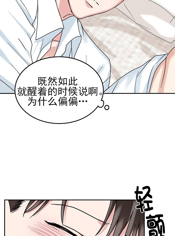 总裁秘书她逃跑了漫画,第24话1图