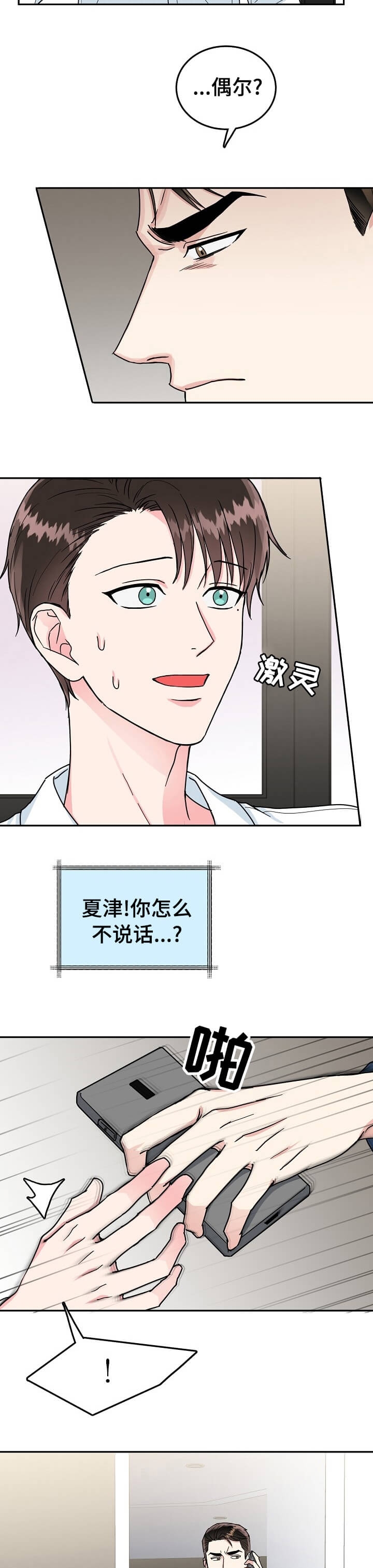 总裁爹地不好当漫画,第98话1图