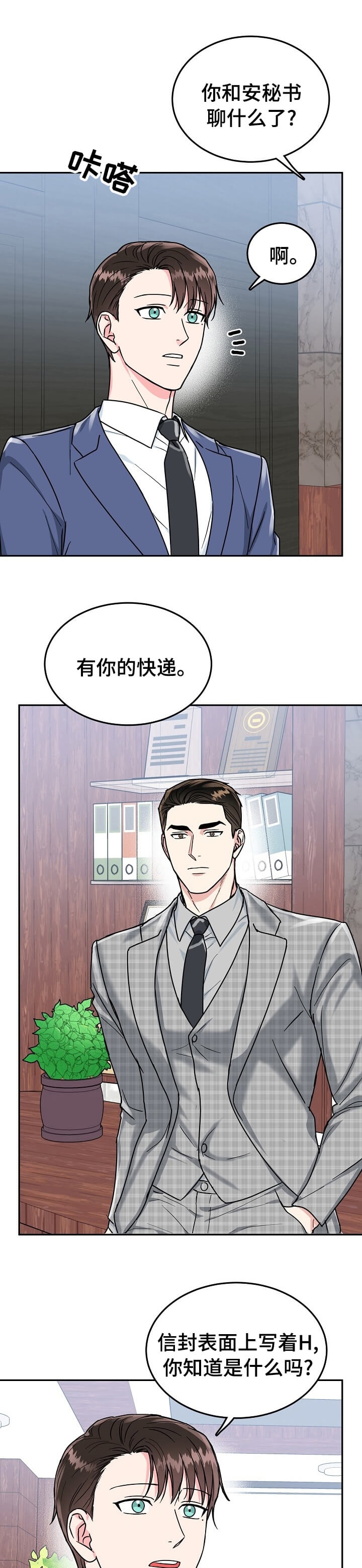 总裁秘书英文漫画,第84话1图