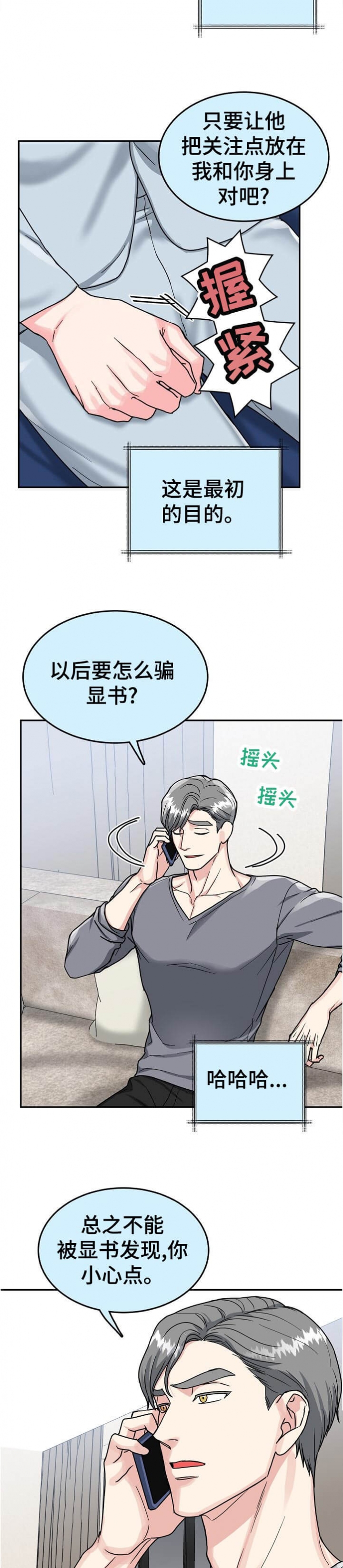 总裁秘书去酒店漫画,第93话2图