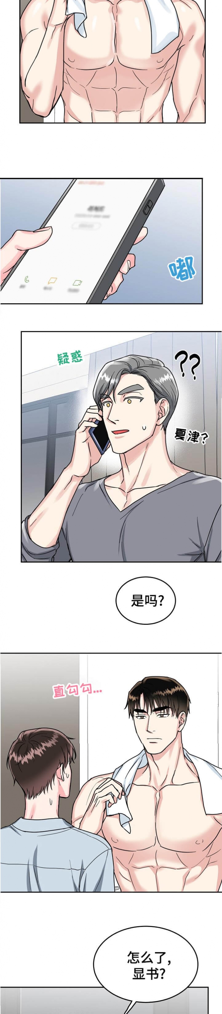 总裁爹地不好当漫画,第93话2图